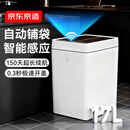 京东京造双开门自动铺袋智能垃圾桶17L 感应家用卫生间厕所客厅卧室办公室