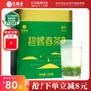 艺福堂绿茶 新茶江苏明前碧螺春特级精品AA+高香250g罐装年货节送礼茶叶