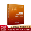 【全新正版 京仓配送】2022年国家医疗服务与质量安全报告