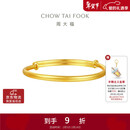 周大福素圈宝宝金饰黄金实心手镯子(工费220)约8.2g EOF1429礼物