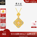 周大生【情人节礼物】18K金项链吊坠花丝珐琅国风祥云四合如意送女友 四合如意吊坠【约0.55g-赠银链】