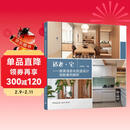 适老·宅——居家适老化改造设计创新案例解析