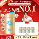 安热沙（Anessa）【采销直播间】【防晒NO.1】新一代小金瓶防晒霜60mL王嘉尔同款
