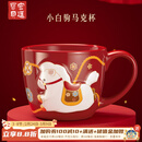宫廷宝贝小白驹马克杯故宫文创陶瓷咖啡杯水杯新年本命年马年会伴手礼礼物 280ml 1只 礼盒+礼袋