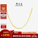 周大生【38妇女节礼物】18K黄金项链O字链素链锁骨链送女友约1.5g/45cm