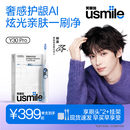 usmile【梓渝同款】笑容加智能电动牙刷  AI智能化新动力大摆幅 Y30Pro极光蓝 代言人限定语音款