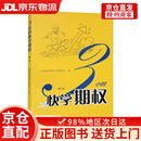 【京仓直发+京东物流次日达】3小时快学期权（第二版）