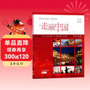 走遍中国 学生用书1