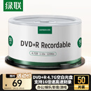 绿联DVD+R空白光盘50片装 16倍速4.7G大容量 高速碟片 电脑读取刻录存储办公文件数据视频音乐75656