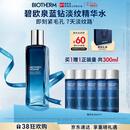 碧欧泉男士蓝钻淡纹焕肤精华水150ml保湿紧致 生日礼物送老公送男友