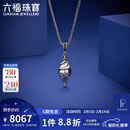 六福珠宝铂950海螺复古电黑铂金吊坠挂坠不含项链 计价 G07P0009DS 9.66克(含工费1285元)