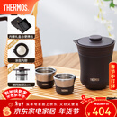 膳魔师（THERMOS）茶旅套装户外露营旅行茶具保温茶壶茶杯生日新年礼物TCMU-200LC 【升级涂层内胆-热卖推荐】雾棕