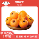 京鲜生 四川枇杷五星枇杷 净重1斤 单果20-30g  生鲜水果 