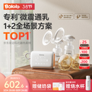 波咯咯（bololo）双边吸奶器电动无痛全自动吸乳微震通乳大吸力挤奶拔奶器 微震Z30全场景吸奶器（通乳瓶+随身杯）