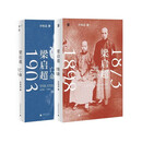 【许知远作品2册】梁启超传记：维新（1873—1898）+亡命（1898—1903）