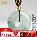 凤禧珠宝天然翡翠平安扣吊坠男女士款高冰种a货飘花玉佩项链新年礼物