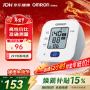 欧姆龙（OMRON）电子血压计上臂式血压仪家用 大屏医用高精准老人U701 年货