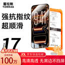 图拉斯无界膜【强抗指纹超顺滑】适用iphone17promax钢化膜苹果17pro手机膜无黑边air高清防摔无尘仓贴膜 iPhone 17 Pro Max【2片精装】 包邮+送贴膜神器（无尘仓）