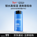 欧莱雅男士水能保湿滋润50ml乳液秋冬补水润肤舒缓男士护肤品情人节礼物