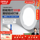 欧普照明（OPPLE）3只装三档调色led全铝筒灯超薄筒灯客厅吊顶天花灯过道嵌入式洞灯 【高显防眩-铝材】7W/白光/白【3只】