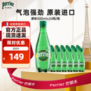 Perrier巴黎水0糖0脂0卡 原装进口气泡水 年货礼盒原味矿泉水500ml*24瓶