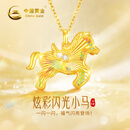 中国黄金（CHINA GOLD）18k黄金项链女炫彩小马彩金项链情人节礼物送女友【赠925银链】