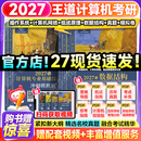 【官方指定店】王道408计算机2027考研复习指导计算机组成原理操作系统数据结构计算机网络计算机考研历年真题冲刺模拟卷教材考试大纲解析 【全6套】2027王道408计算机全家桶（更优惠）