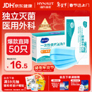 海氏海诺一次性医用外科口罩 灭菌级独立包装口罩一只一袋防尘50只年货