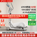 麦瑞克（MERACH）椭圆机家用智能椭圆仪太空漫步踏步机健身器材凌波L7 MR-E27W1-HW