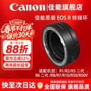 佳能（Canon）EF-EOS R转接环 RF卡口适配器 R系列转接EF镜头 适RP R7 R10 R50V R8 R3 R100 R5 R6二代微单相机 佳能原装EOS R转接环 礼包版