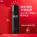 SK-II男士神仙水75ml精华液sk2爽肤水护肤品套装化妆品情人节礼物skii