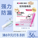 高洁丝口袋导管卫生棉条易推大流量18支纤细棉芯导管京东自营官方旗舰