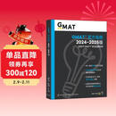 新东方  2025  GMAT官方指南 综合  GMAT真题GMAT美国商学院出国留学英语考试原版
