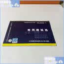 【二手9成新】02J503-1常用建筑色  中国建筑标准设计研究院 中国