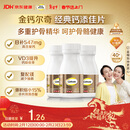 钙尔奇添佳钙片100片*3 中老年补钙维生素d3 补镁防抽筋 金钙尔奇