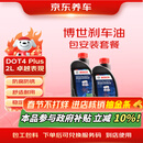 京东养车博世刹车油DOT4plus干沸点265℃/湿沸点170℃2L包工包料
