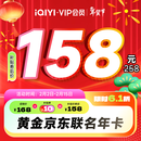 爱奇艺黄金VIP会员年卡加京东PLUS会员年卡