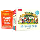 大师经典翻翻书 橡树林的故事（8册）1岁+低龄幼儿启蒙 认知翻翻书 礼盒精装 附赠贴纸  可点读 乐乐趣绘本睡前故事课外书自主阅读省钱卡年货节 儿童年货节送礼