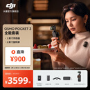 大疆 DJI Osmo Pocket 3 一英寸口袋云台相机 OP灵眸手持数码相机 旅游摄影摄像 直播vlog拍摄 全能套装 官方标配
