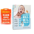 协和专家：新生儿婴儿护理大全  