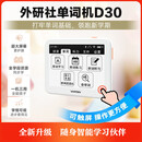 外研社外研通单词机VTD30 超大护眼屏 便携口袋英语单词卡 真人发音 内置新标准教材新概念英语ketpet四级六级考研雅思托福词汇 小学初中高中大学背单词神器 全新升级