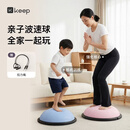 Keep波速球平衡球成人燃脂儿童感统训练加厚半圆防爆瑜伽健身球粉色47