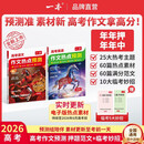 一本2026高考作文热点预测高考作文素材高考语文英语满分作文范文作文模板高三高考语文英语复习资料高中教辅作文书 【推荐2本】语文+英语