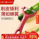 王麻子削皮刀 刮皮刀瓜果刨皮刀削土豆水果去皮剥皮厨房专用削皮神器