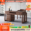 小木窝（XIAOMUWO）书桌 新中式实木书桌椅子组合电脑桌胡桃木书房办公桌办公室桌子 1.35米书桌 组装