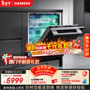 西门子（SIEMENS）黑魔镜636Ultra 150升以上容积洗碗机 智净魔方高配版 双一级认证省水省电一键单消毒SJ43HB08KC
