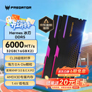 宏碁掠夺者（PREDATOR）32G(16G×2)套装 DDR5 6000频率 台式机内存条 Hermes冰刃系列 RGB灯条(C28) 石耀黑 AI电脑配件