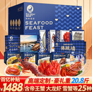 【现货】星河湾海鲜礼盒大礼包25种20.8斤含龙虾/帝王蟹/海参年货节日送礼生鲜源头直发