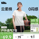 蕉下（beneunder）t恤女短袖正肩打底衫棉吸汗基础百搭平价CT005霜奶白L