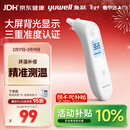 鱼跃(yuwell)医用红外耳式体温计电子耳温枪婴儿专用温度计YHT101